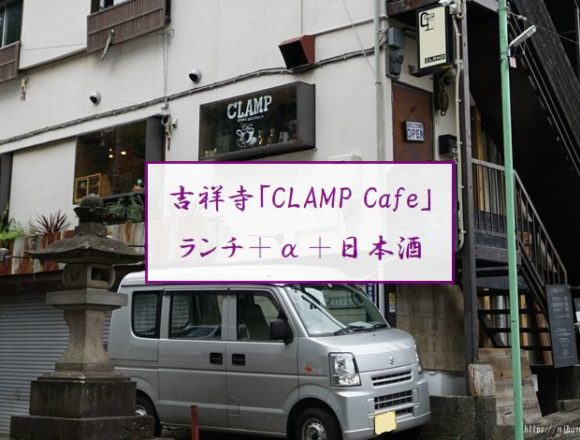 eye-clampcafe