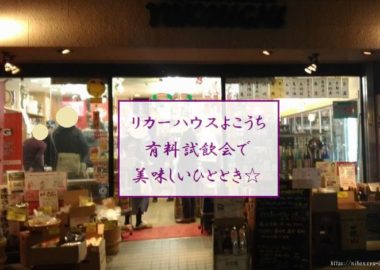 eye-yokouchi-liquor-store