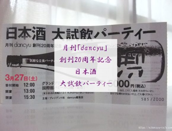 eye-dancyu-party-20th