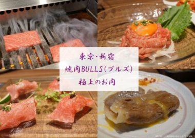 焼肉BULLS・アイキャッチ