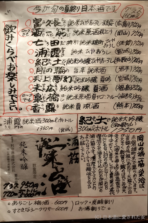 本日の日本酒リスト